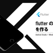 flutter eyecatch p533