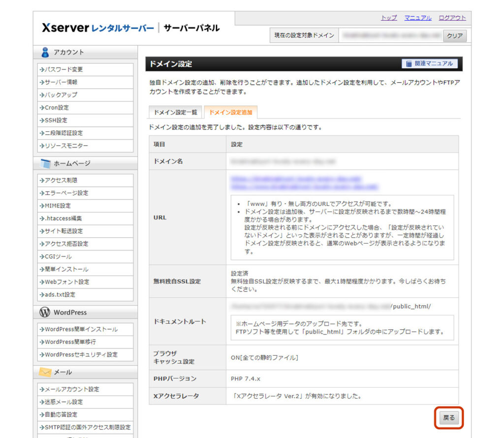 xserverサイト追加　ドメイン設定