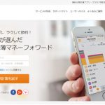 デビットカードの明細を家計簿ソフト(マネーフォワード)に登録する方法