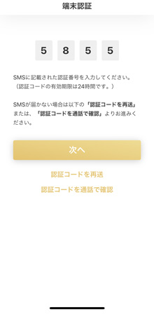 pring 端末認証入力