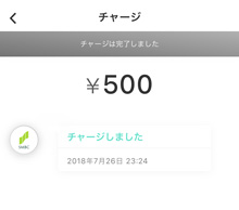 pring チャージ完了
