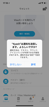 Kyash 登録 09