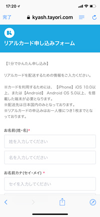 Kyash 登録 11