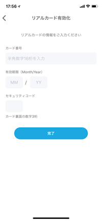 Kyash 有効化 02