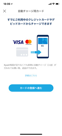 kyash カード登録 02