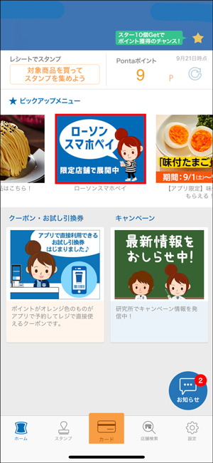ローソンスマホペイ