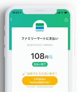 PayPay 第2弾100億キャンペーン