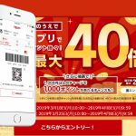 楽天ペイ キャンペーン