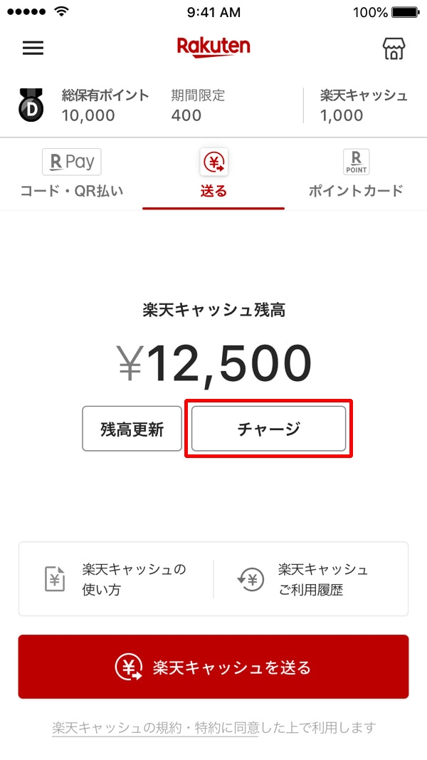 楽天ペイ チャージ