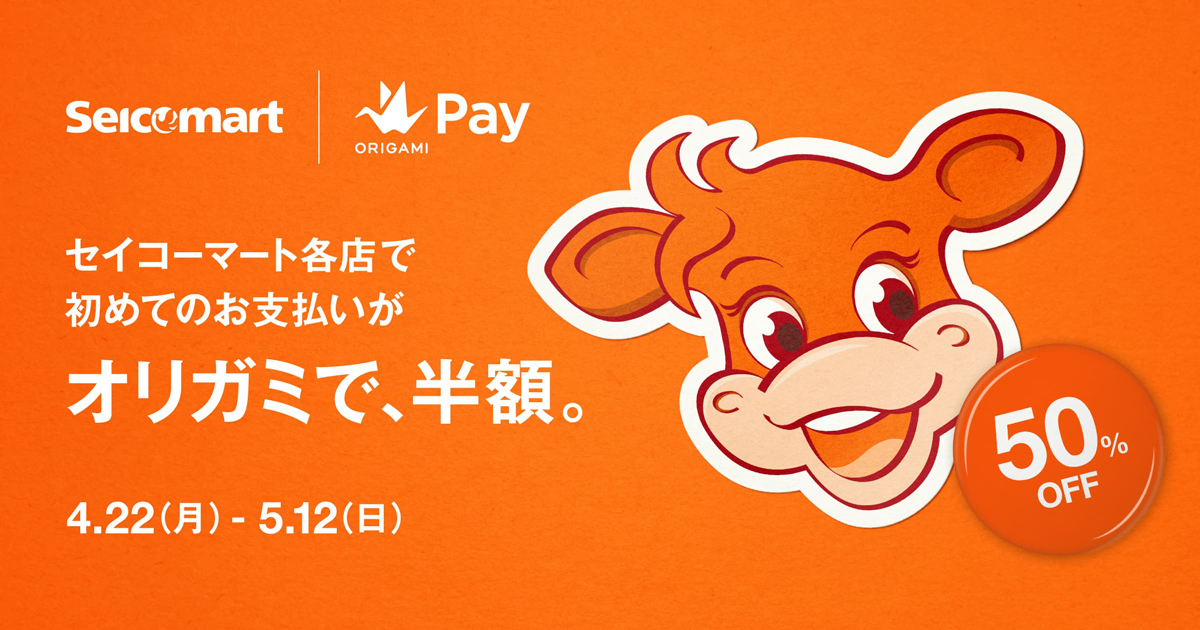 Origami Pay セイコーマート