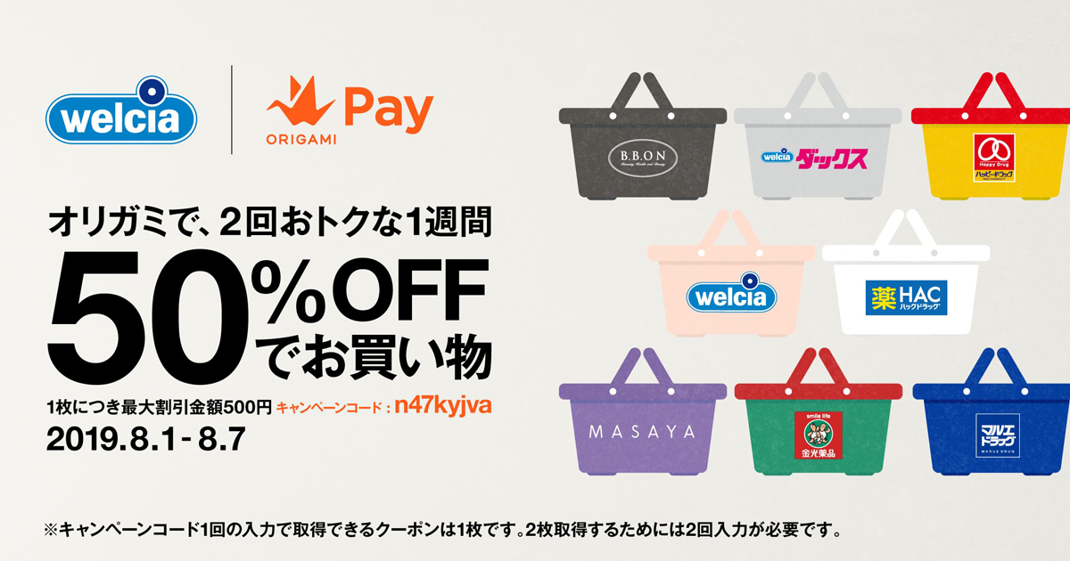 Origami Pay 50%OFFクーポン