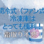 21年3月ランキング 家庭用冷凍庫を買うときにおすすめしたいこと Monlog