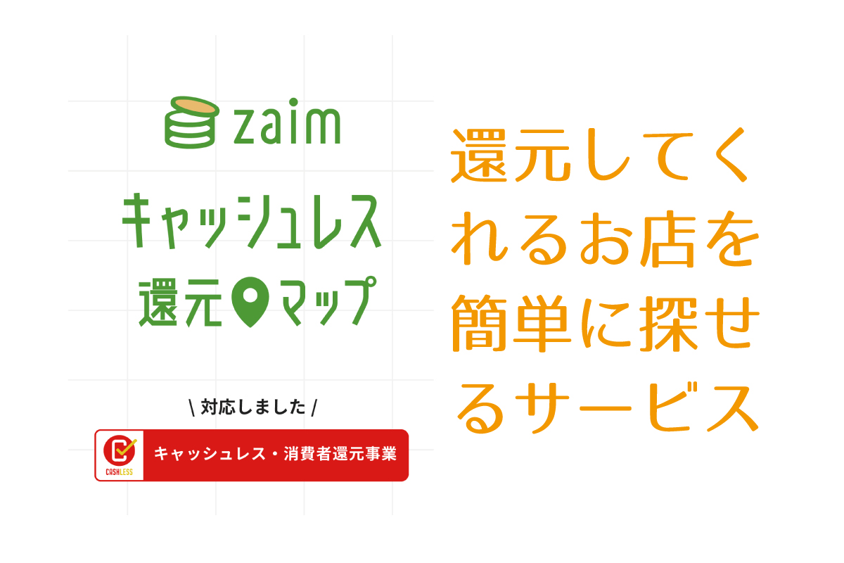 zaim キャッシュレスマップ