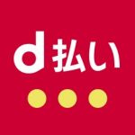 AppStore D払い