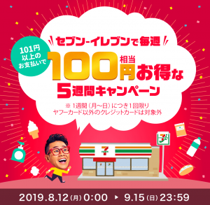 PayPay セブンイレブン100円