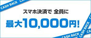 QUICPay JCBキャンペーン